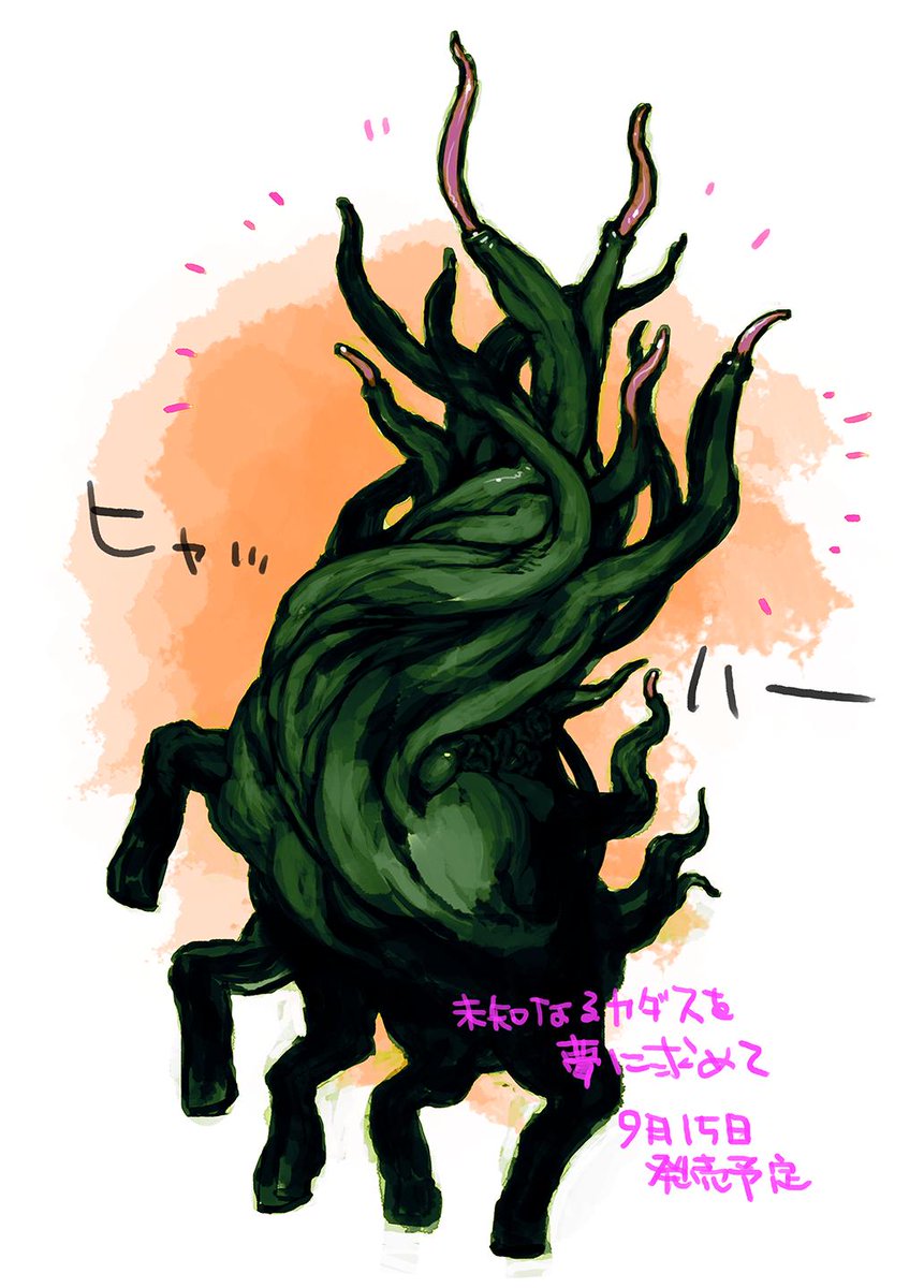 「終わった確認メールを確認しました。ので暴れ馬風エンブレム風にて取り急ぎ喜んでみま」|中央東口のイラスト