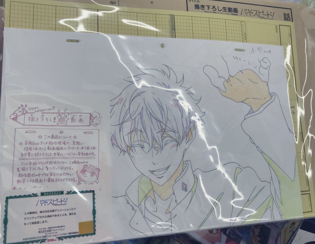 原画集ほんとオススメ!ページ数凄い。印刷の質も良い!京アニショップで売ってたらぜひ買ってほしい
そしてまさかのハイスピードの生原画も購入出来てしまった。京アニって前から生原画売ってたんですね…知らなかった…
こちらは宅配してもらわず実家で保存してるので実はまだ見ていません 笑