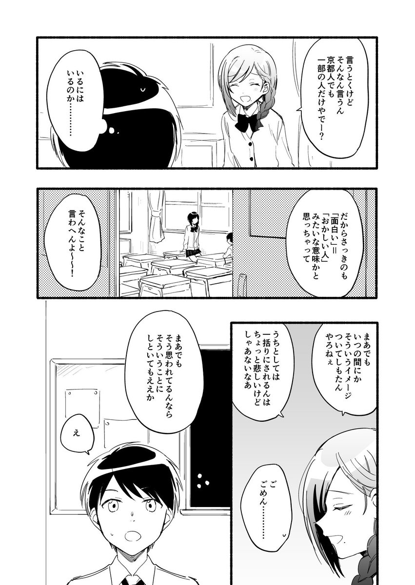 クラスに京都から嫌味な(?)転校生がきた話 