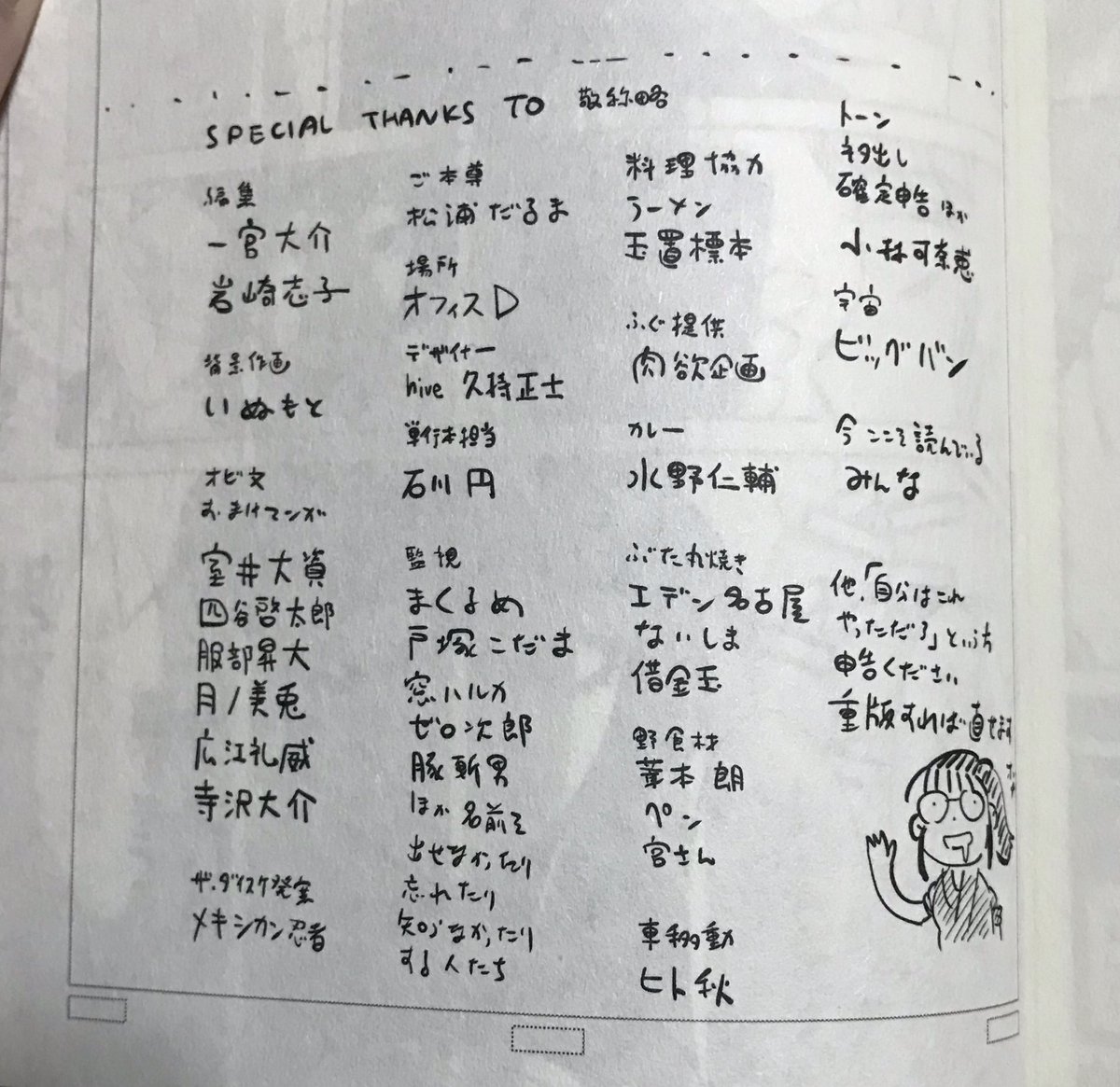 四谷 啓太郎 入手 スペシャルサンクスに初めて自分の名前を描いてもらいました 四谷 啓太郎 入手 スペシャルサンクスに初めて自分の名前を描いてもらいました