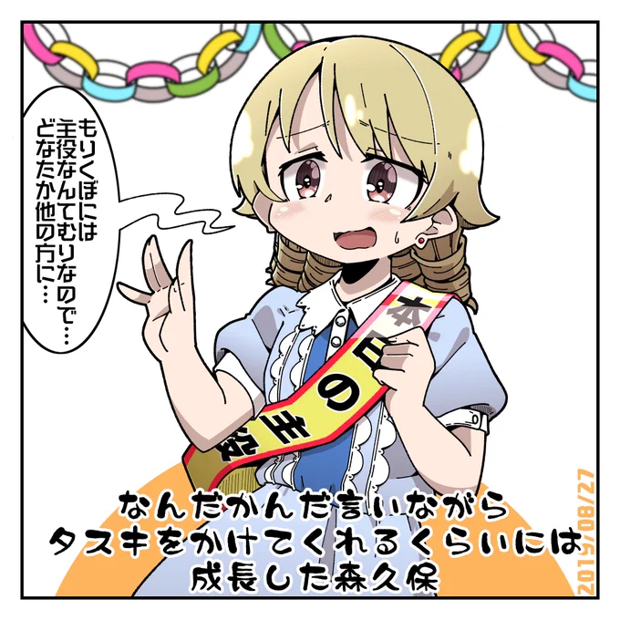 森久保おたおめ!
#森久保乃々生誕祭2019 