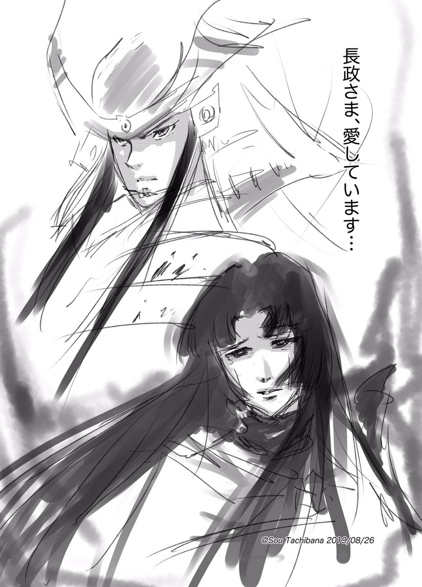 橘 草 たっつぁんと呼ばれた私 長政さま 愛しています 戦国basara風に描いてみた 浅井長政様とお市 T Co Dk1ilvn9jw リプきたセリフで一コマ描く