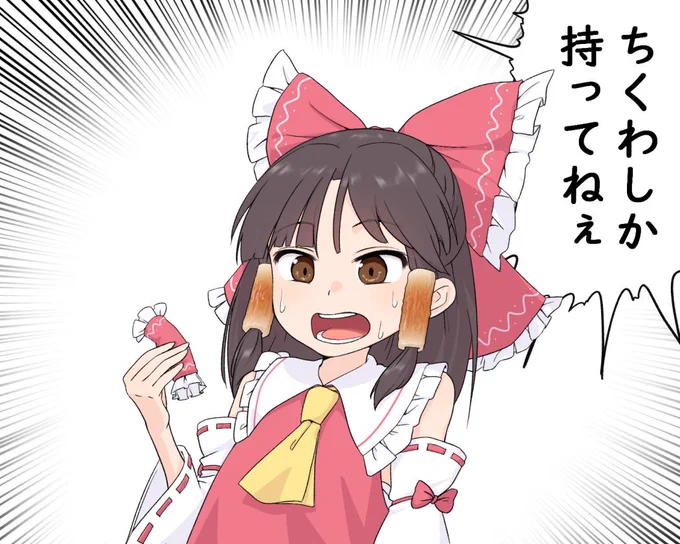 霊夢 