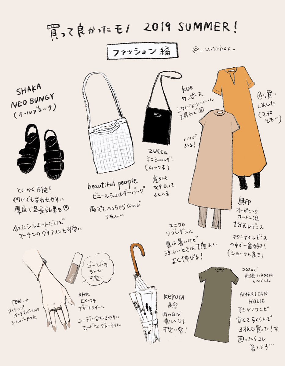 この夏に買って良かったモノ、ファッション編。SHAKAのスポサンとbpのビニールショルダーは早めに買って正解でした!雨の日にすごく重宝。妊婦なので今年はワンピースしか着てませんが、今のところkoeがお気に入りです。あとマタニティレギンスは無印のオーガニックコットン混のがすごく良くて好き…!