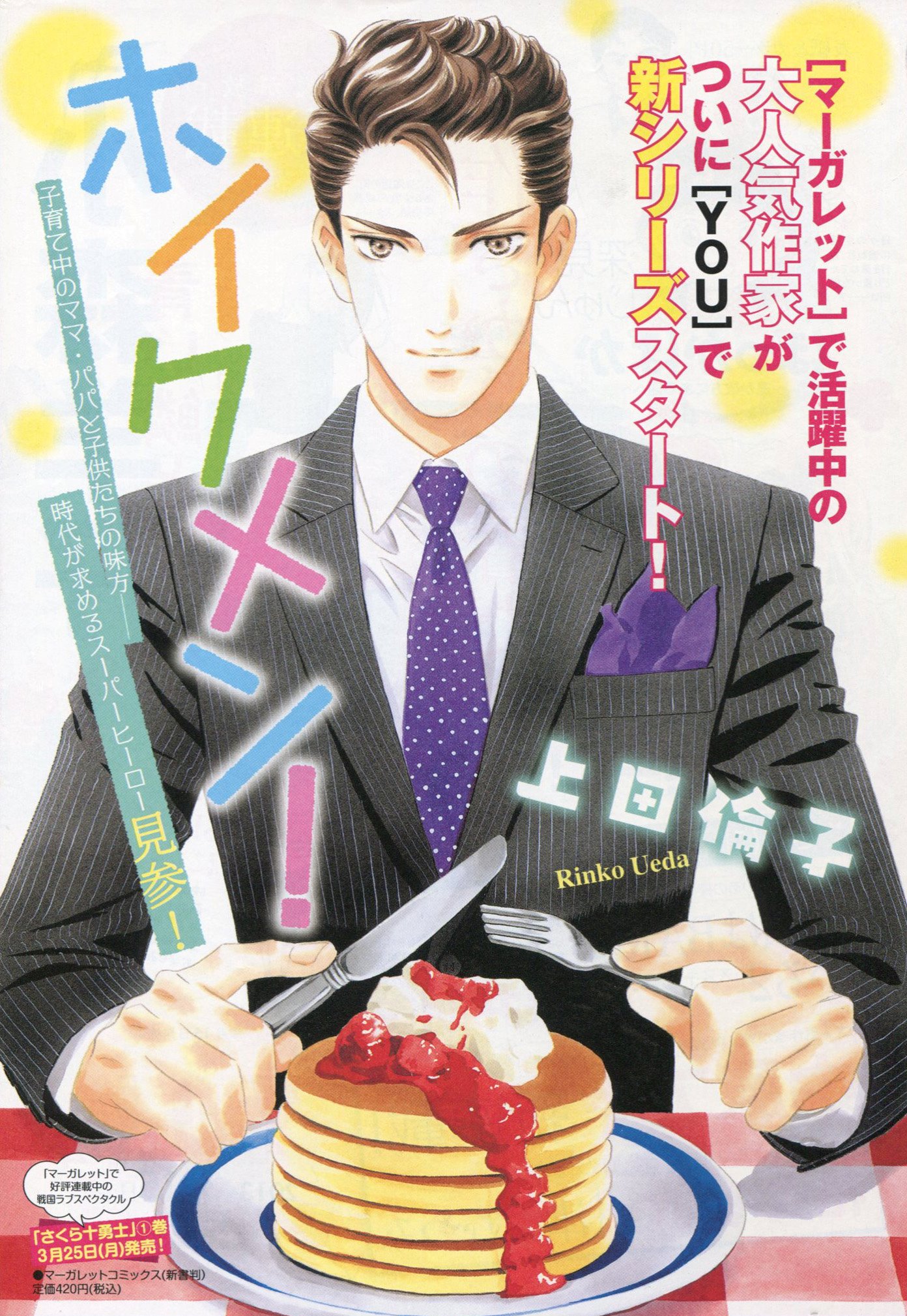 Toxsomi ホイクメン 3 上田倫子