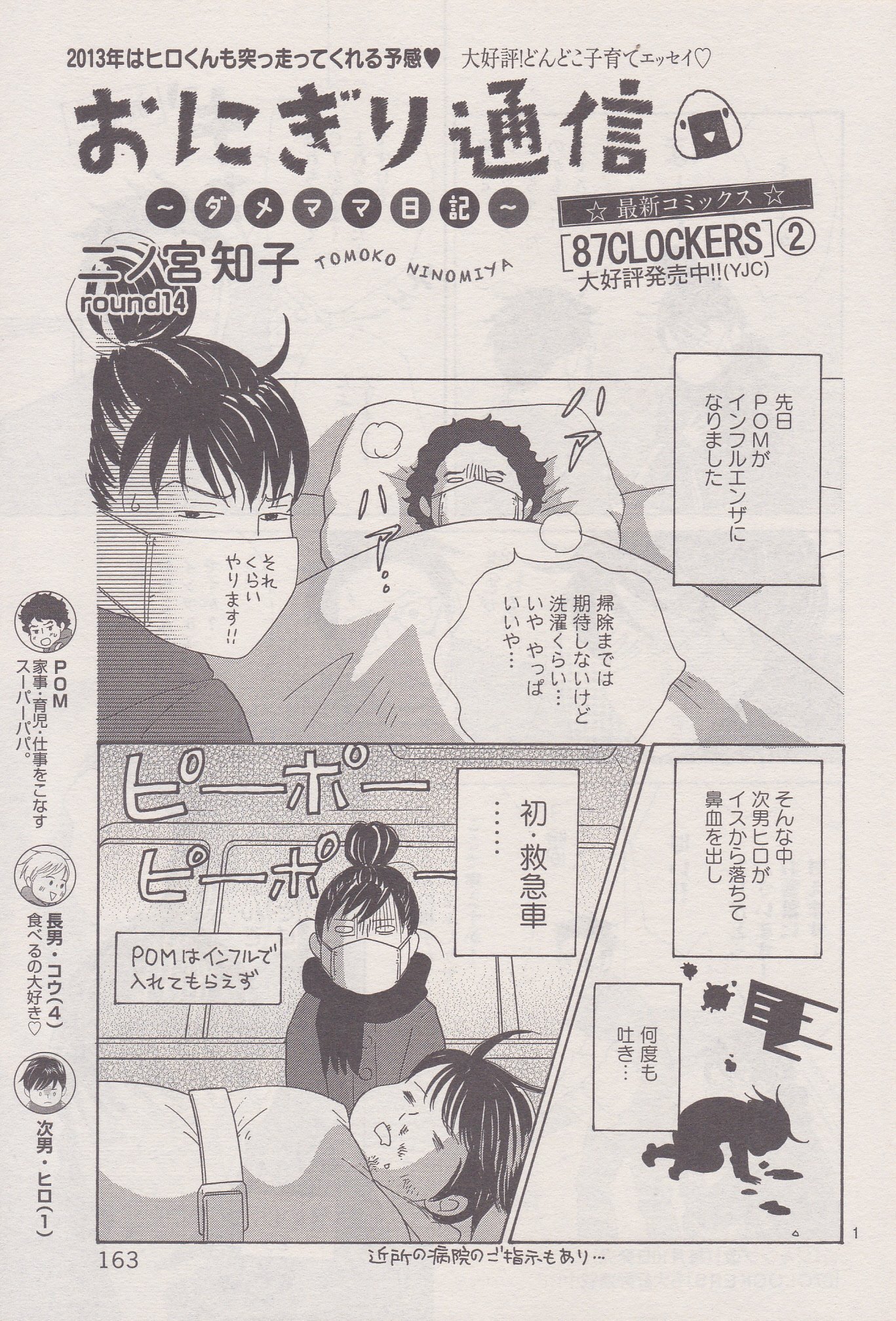 Twitter 上的 Toxsomi おにぎり通信 ダメママ日記 14 二ノ宮知子 T Co Kkk0hdoz2l Twitter