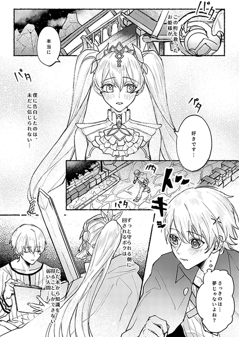 ルンファ4✧キルフレ
キールくんが告白されたあと、家に帰るまでの考え事。 