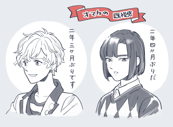 個人的なおまけです 