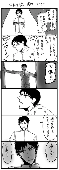 うつたか闇オークションのまんかを雑に描きました 