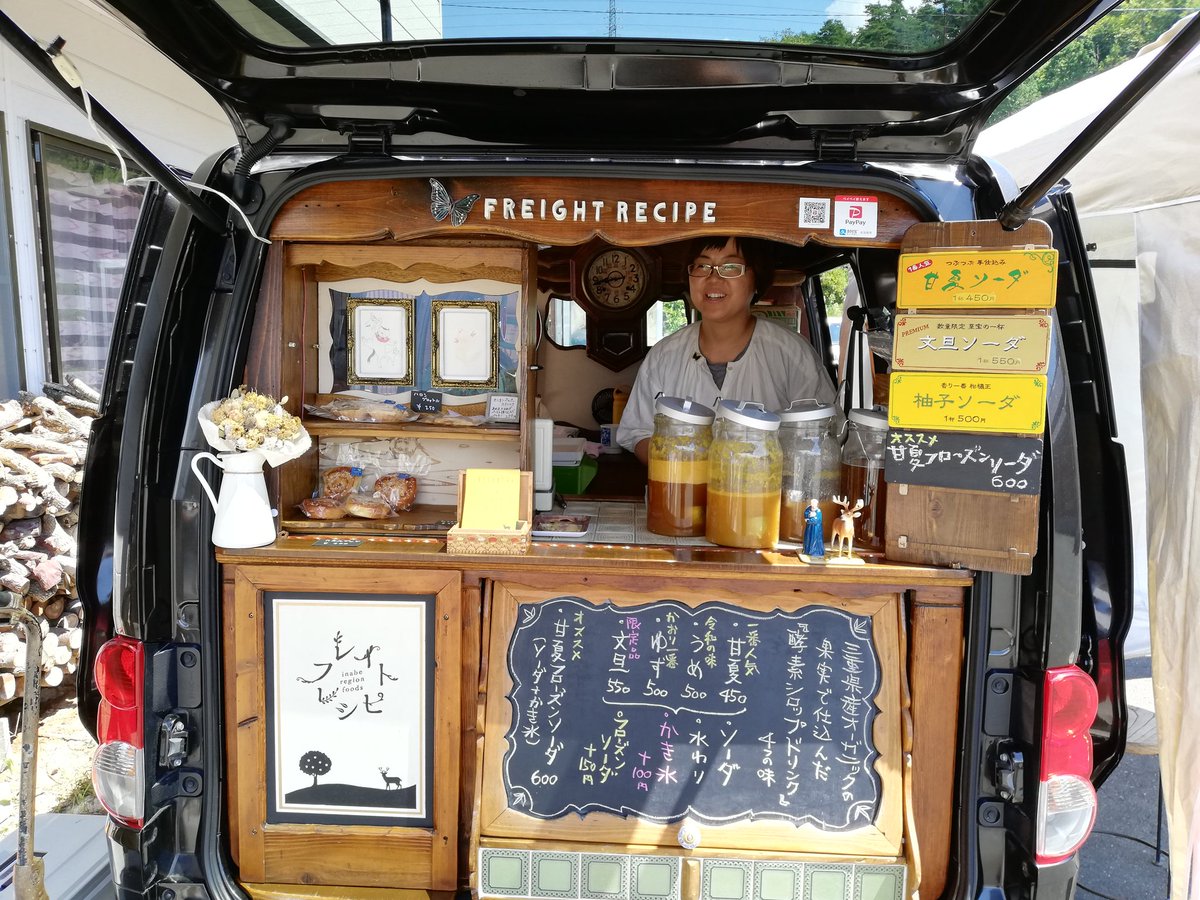たろう屋 野菜と自然食品と本 気持ちよい天気に誘われ部奈の珈琲十分さんに 移動販売 のフレイトレシピさんのオーガニック甘夏ジュースにも出会えて良かった 販売車がオシャレ