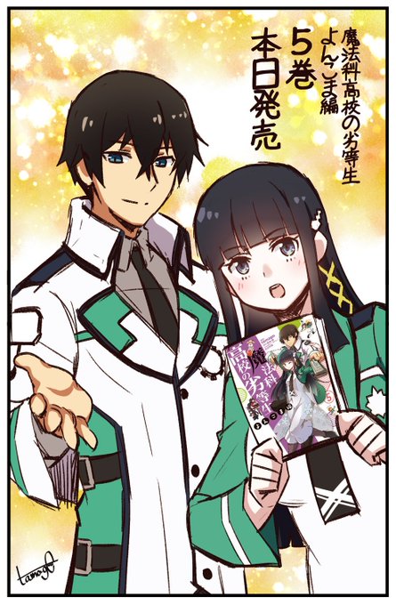 Conversation Between Tvアニメ 魔法科高校の劣等生 シリーズ And Tamago 423 1 Whotwi Graphical Twitter Analysis Conversation Between Tvアニメ 魔法科高校の劣等生 シリーズ And Tamago 423 1 Whotwi Graphical Twitter Analysis