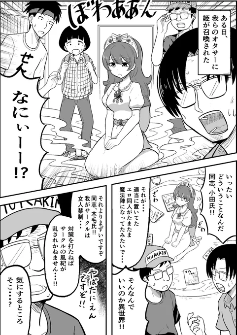 オタサーに本物の姫が召喚された話 