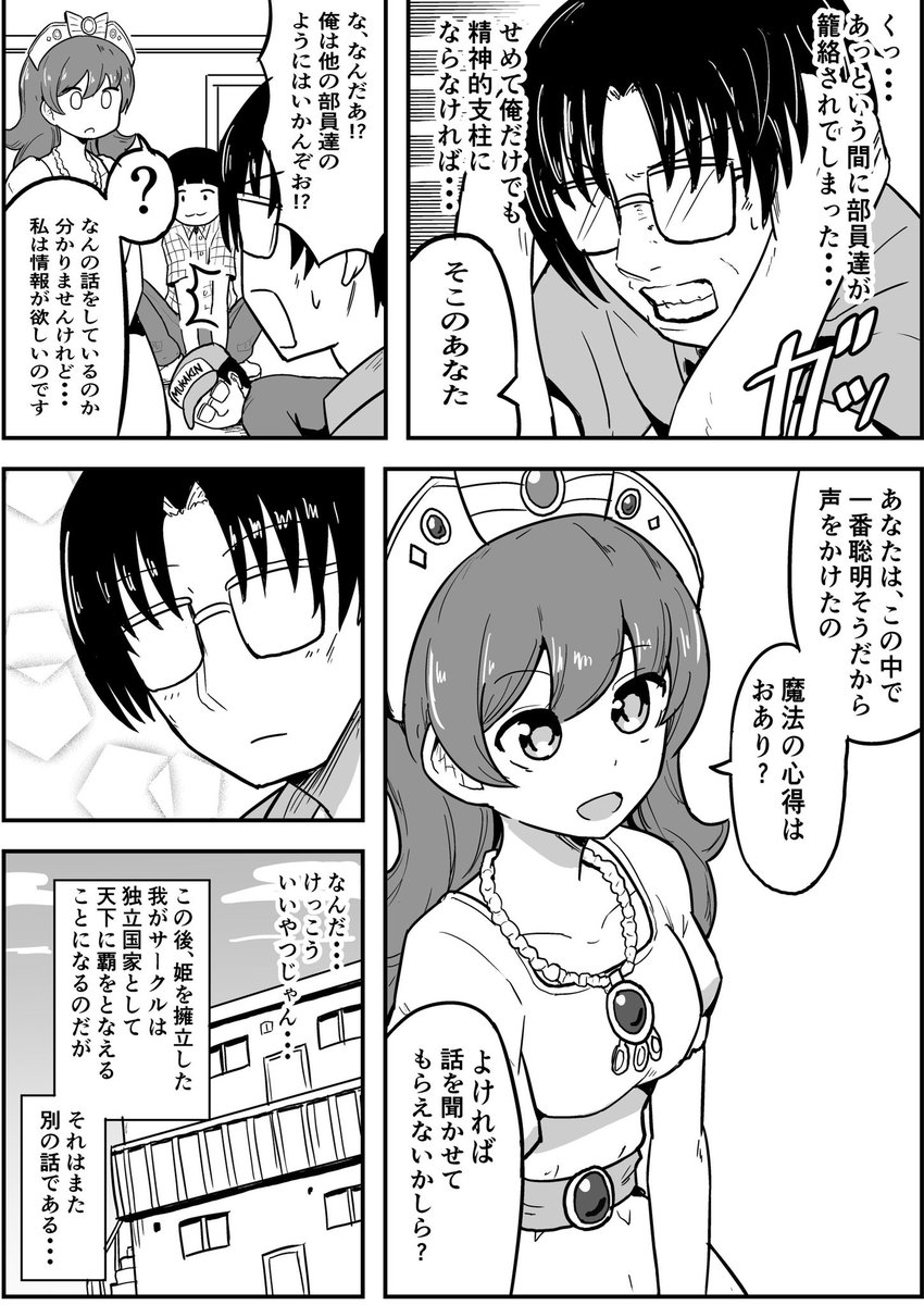 オタサーに本物の姫が召喚された話 