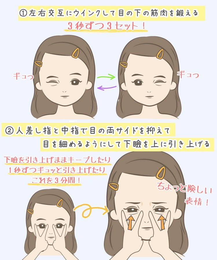 コレ死ぬほど効いた涙袋をつくる体操‼️

個人的には即効性ありで、続けてるとメイクで影描かなくても天然のぷっくり?

涙袋が際立つだけで愛嬌が爆上がりするから、いい加減モテたい人にだけシェアしたい?

プチ整形レベルまでは自力でなんとかできるかもってほくそ笑んだテクです?‍♀️

#涙袋の作り方 