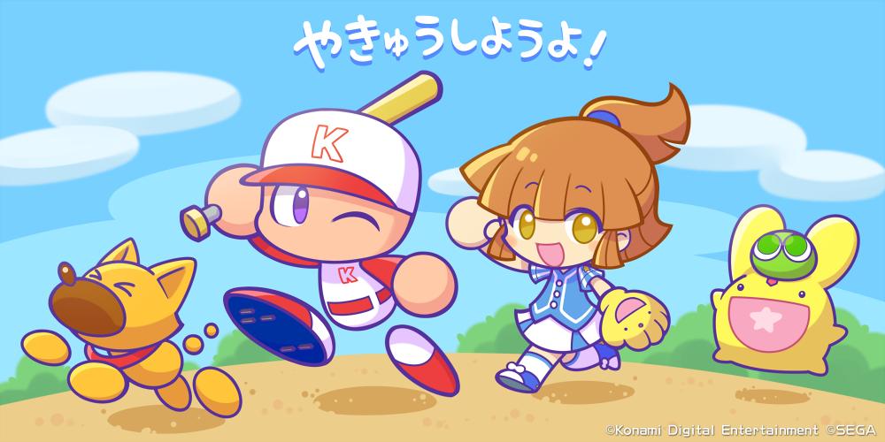 パワプロアプリ遅報 やきゅうしようよ ぷよぷよとコラボの示唆 Twitter反応まとめ ぷよぷよ公式 矢部速報 スマホアプリ版パワプロ攻略まとめブログ パワプロアプリ遅報 やきゅうしようよ ぷよぷよとコラボの示唆 Twitter反応まとめ ぷよぷよ公式 矢部速報 スマホアプリ版パワプロ攻略まとめブログ