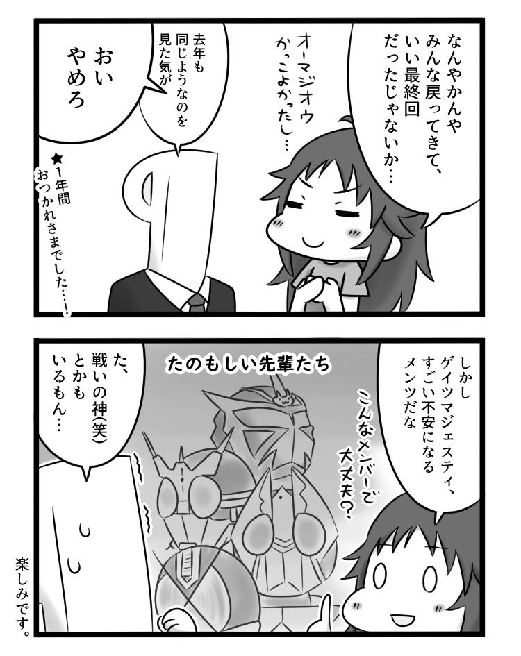 南条光とジオウ最終話 