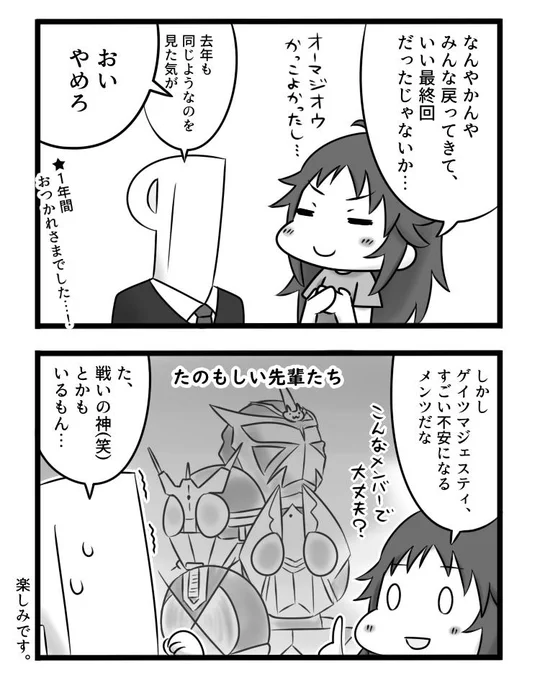 南条光とジオウ最終話 