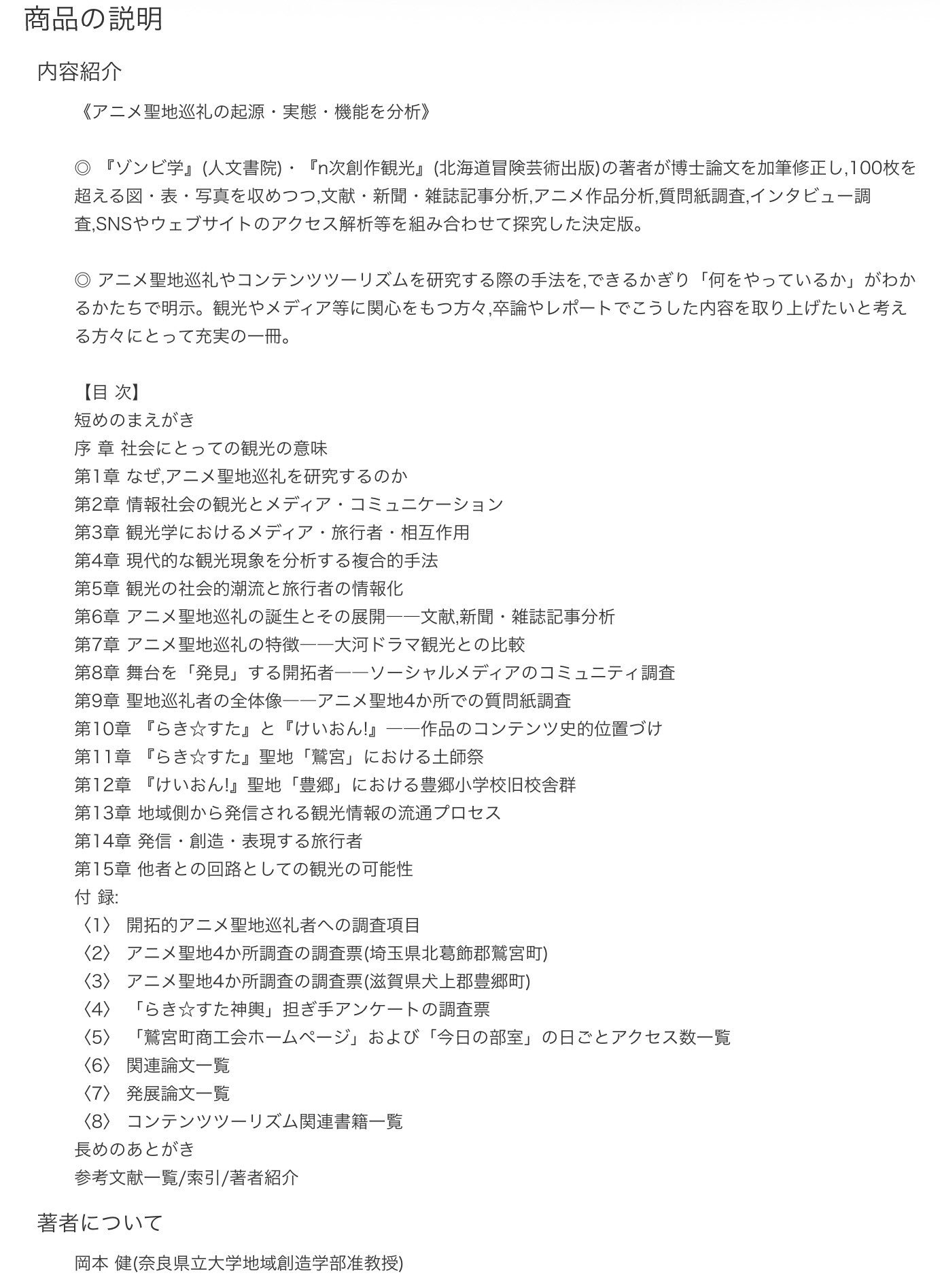 تويتر 伊藤弘了 教養としての映画 6刷 على تويتر 小説と並行して岡本健 アニメ聖地巡礼の観光社会学 も読み進めている 先日書き上げた原稿と内容的に重なるので どうしても言及する必要があれば校正の段階でねじ込もうかと思っている 本当なら原稿に着手する前