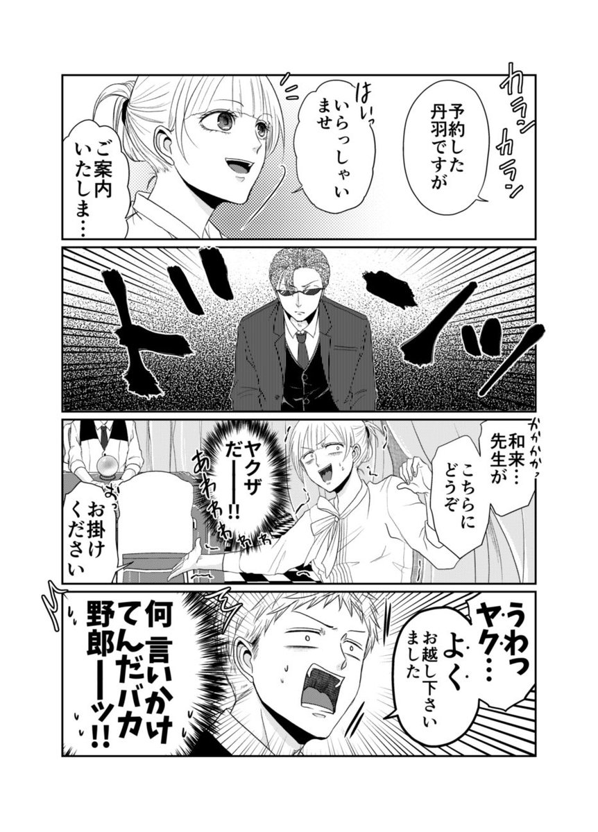 突然占いを始めた弟とそれに振り回される姉と来店したお客の話(1/2)
(※占い要素無し) 