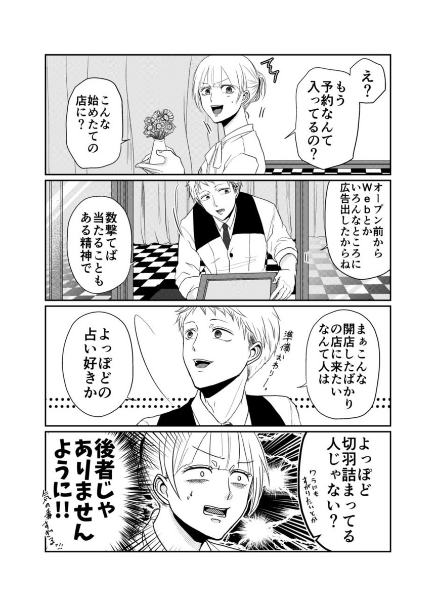 突然占いを始めた弟とそれに振り回される姉と来店したお客の話(1/2)
(※占い要素無し) 