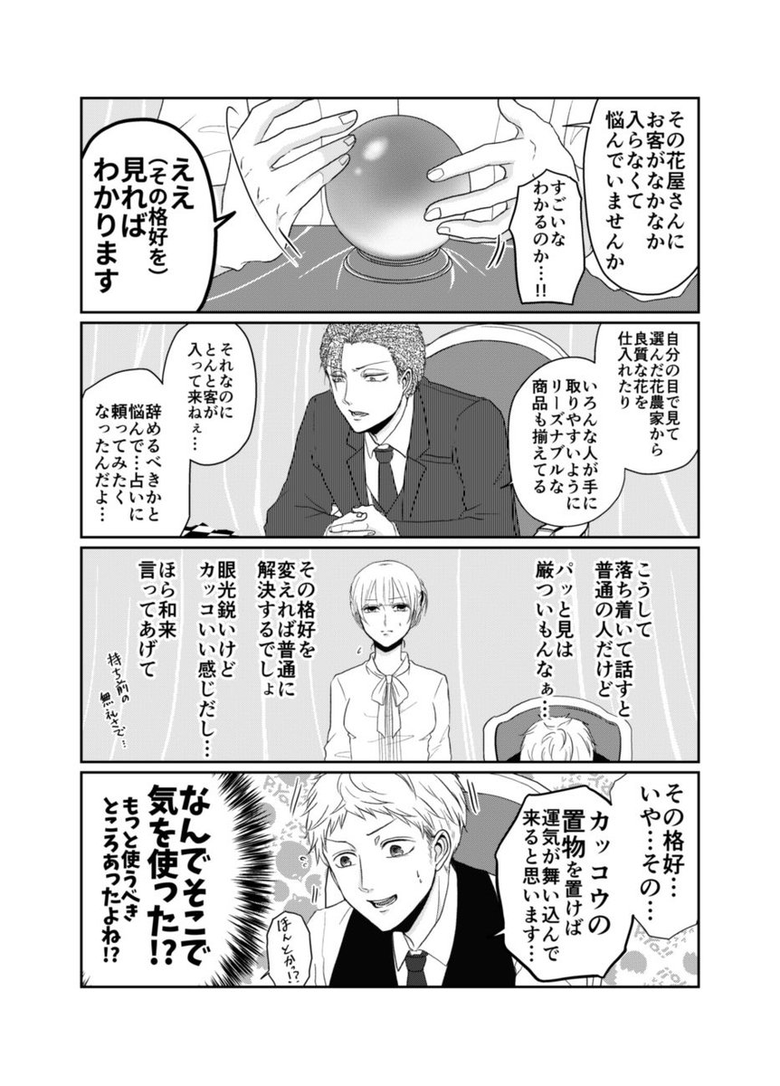 突然占いを始めた弟とそれに振り回される姉と来店したお客の話(2/2) 