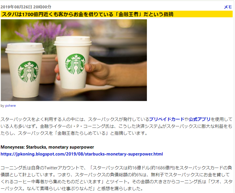 트위터의 Sak 님 スタバは1700億円近くも客からお金を借りている 金融王者 だという指摘 Https T Co C5ikenbbsf 約16億ドル 約1686億円 をスターバックスカードの負債額として計上 期限切れなどにより使われないまま消えたプリペイドカードなどの残高は