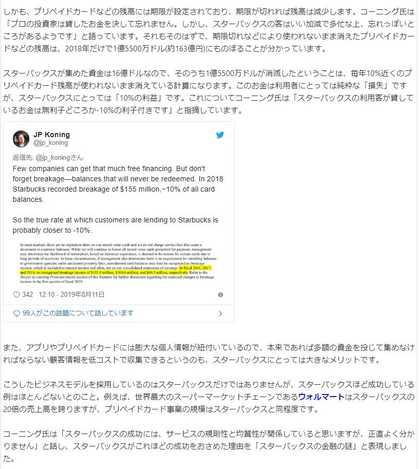 트위터의 Sak 님 スタバは1700億円近くも客からお金を借りている 金融王者 だという指摘 Https T Co C5ikenbbsf 約16億ドル 約1686億円 をスターバックスカードの負債額として計上 期限切れなどにより使われないまま消えたプリペイドカードなどの残高は
