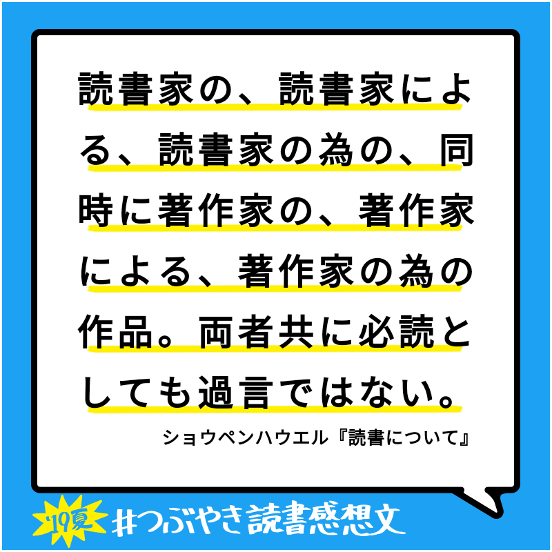 ショウペンハウエル ショウペンハウエル