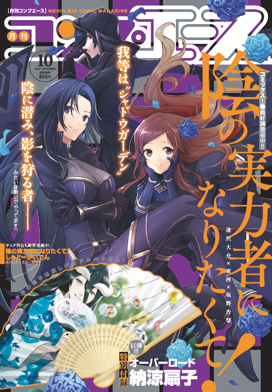 坂野杏梨 陰の6巻今月発売 En Twitter 2巻もどうぞよろしくね
