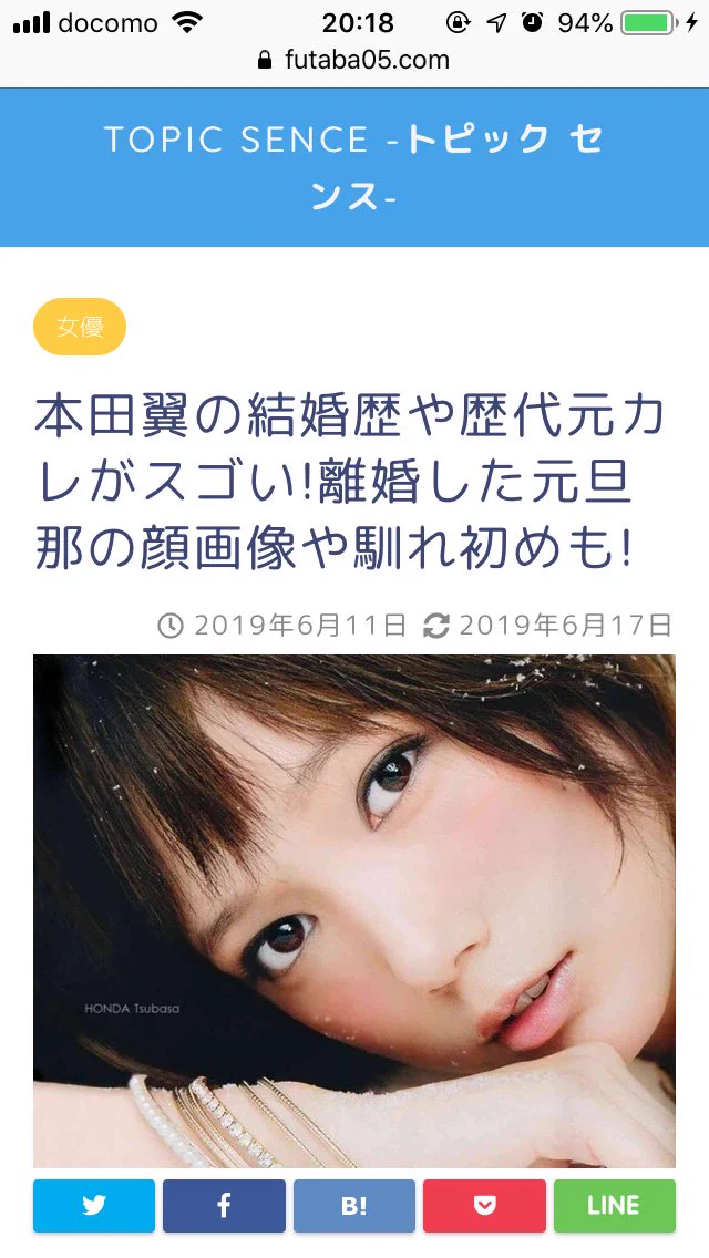 最近のフェイクニュースはデマ情報を見出しにしている？！本田翼がいい例だったｗ