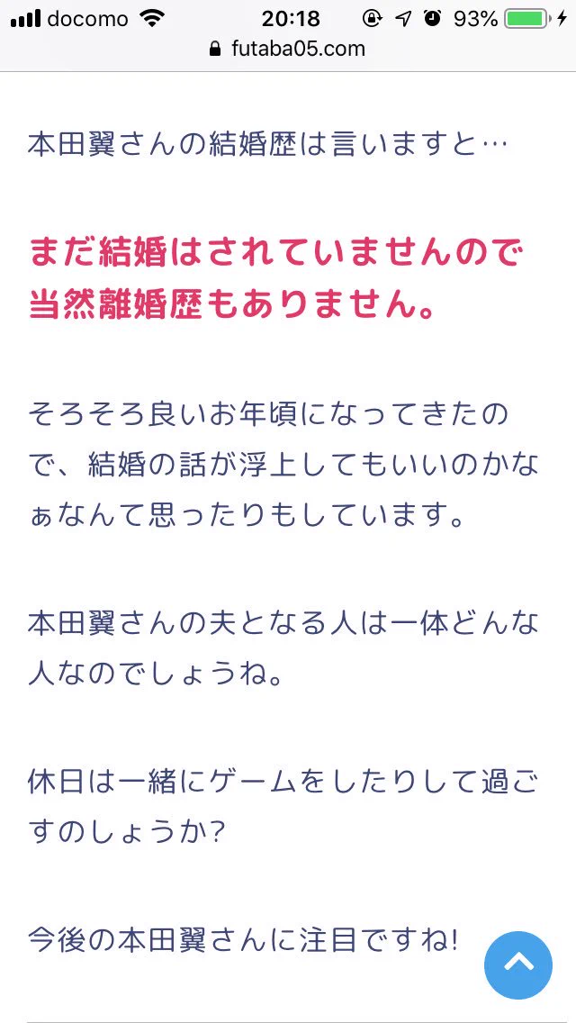 最近のフェイクニュースはデマ情報を見出しにしている？！本田翼がいい例だったｗ