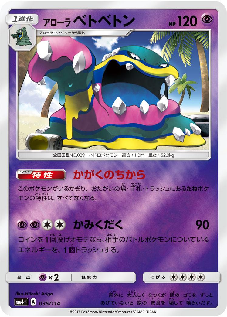 Tcgshop193大須店 4 2 金 リニューアルプレオープン ポケカ 買取情報 アローラベトベトン かがくの ちから 700買取 アローラベトベトン かがくのちから 700買取 アローラベトベトン かがくのちから 700買取 Tcgshop193大須店 4 2 金 リニューアルプレオープン ポケカ 買取情報 アローラベトベトン かがくの ちから 700買取 アローラベトベトン かがくのちから 700買取 アローラベトベトン かがくのちから 700買取
