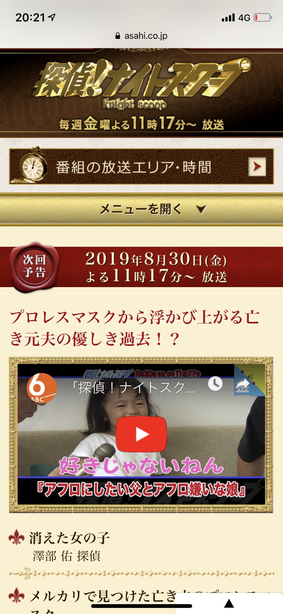友添 敏之 On Twitter 探偵ナイトスクープ わたくし 友添プロが出ます 8 30 金 23 17 放送 アフロの回に どんだけ使ってくれてるのかわからんけど マールカフェでガッツリ撮ってくれたのでちょっと楽しみ 家にいたらちょっと観てみてねー W Https