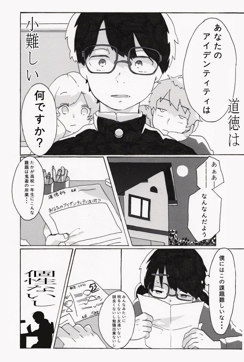 #マンガが読めるハッシュタグ 
#創作漫画
【再掲】生きてる僕のアイデンティティ 