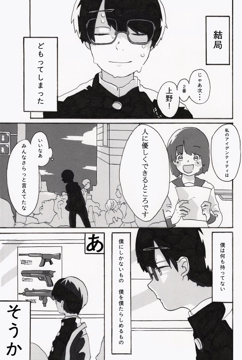 #マンガが読めるハッシュタグ 
#創作漫画
【再掲】生きてる僕のアイデンティティ 