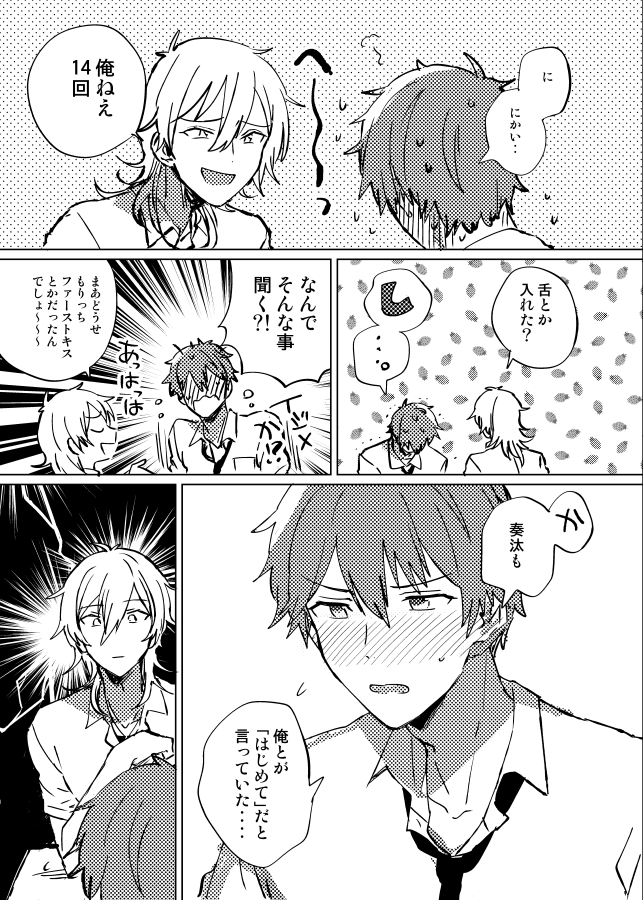 オラ8月16日の私描いたぞ食え>じゃあ未来の私に今日読みたい同人誌言っておくわ 深海奏汰とどこまでヤったのかマウントを取り合っているちあきとかおるがどっちの方がキスがうまいかという話になってしまいうっかりキスしているところを深海奏汰に目撃される同人誌ですよろしくおねがいします 