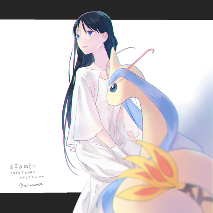 ミロカロスのtwitterイラスト検索結果