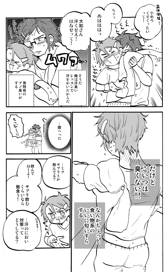 【i7腐・やまみつ】おにぎりとかお菓子のにおい（日替わり） 