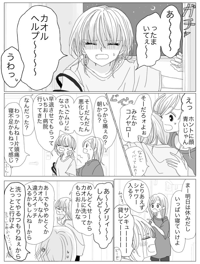 体調不良と時谷とカオル 