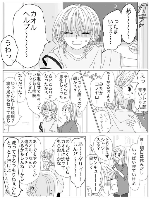 体調不良と時谷とカオル 