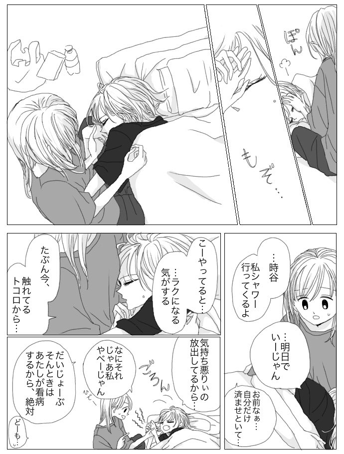 体調不良と時谷とカオル 