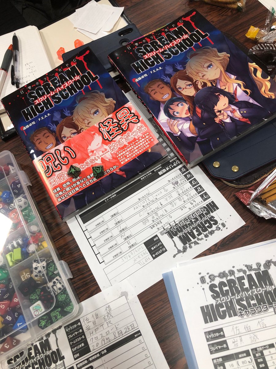 スクリームハイスクール