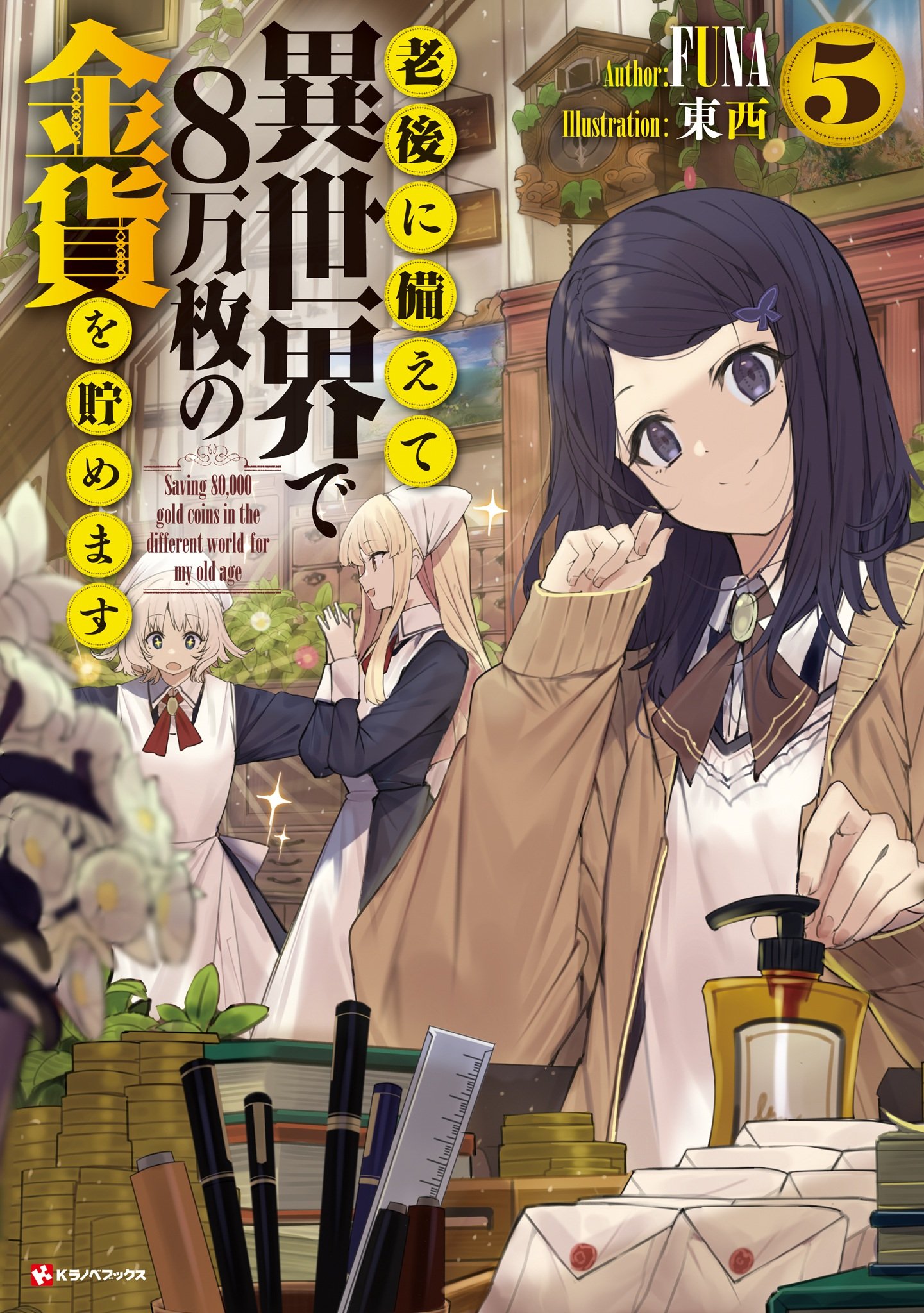 Kiyoe On Twitter Rougo Ni Sonaete Isekai De 8 manmai No Kinka