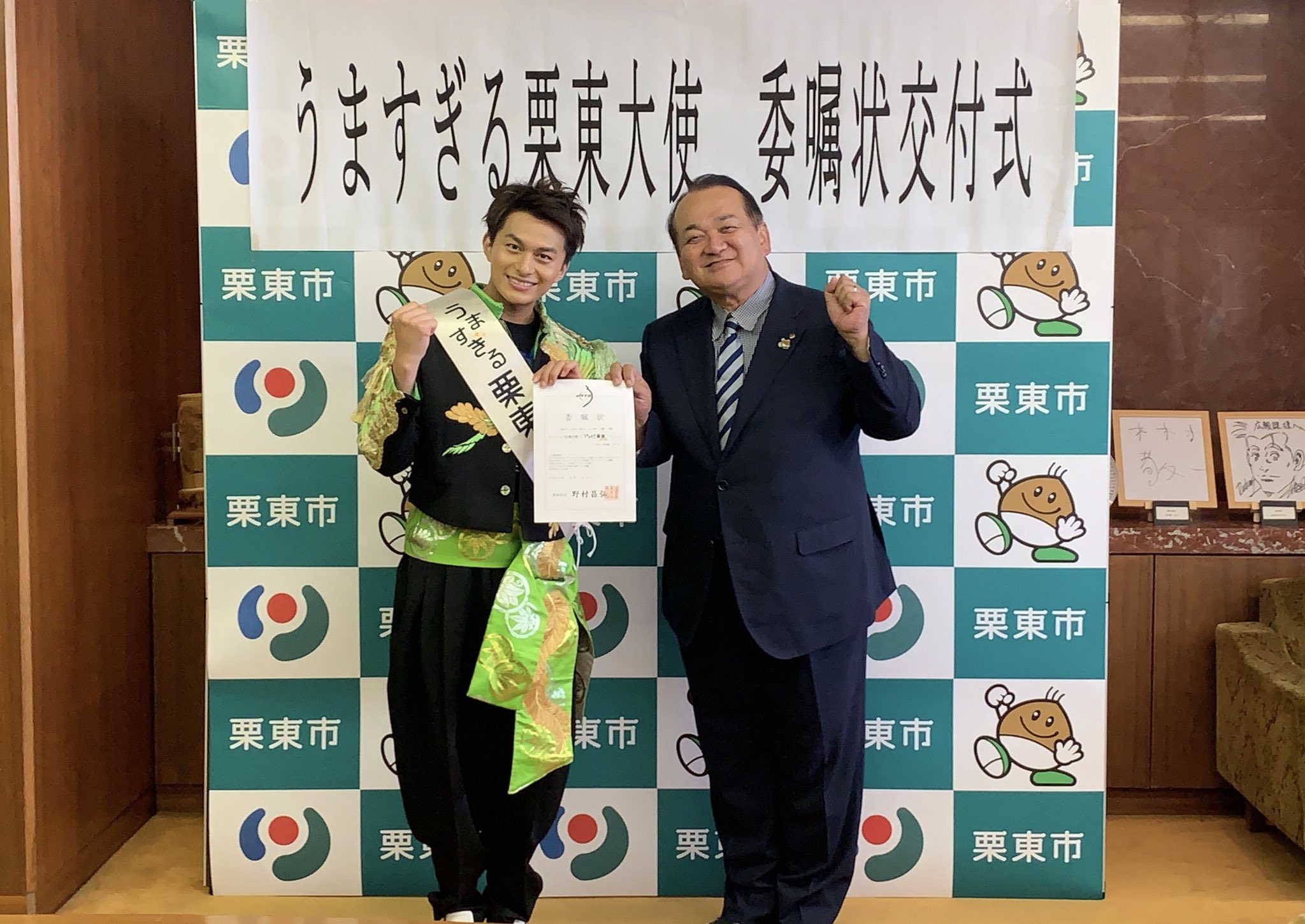 Boys And Men Official News Boys And Men 小林豊が 滋賀県栗東市 の広報大使 うますぎる栗東大使 の一員に任命されました 広報大使として 滋賀県 栗東市を盛り上げて行けるように尽力します ボイメン 小林豊 T Co 7nopglk9db