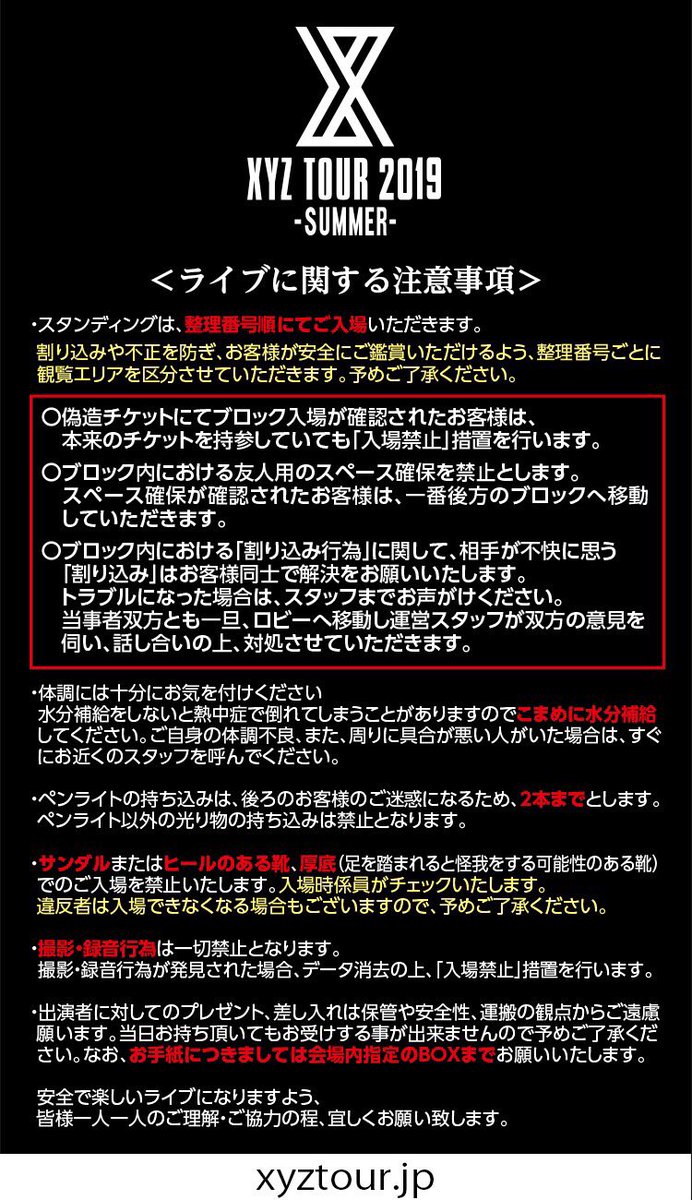 Xyzp Xyz Tour 19 Summer 8 27火 28水 Zepp Tokyo ご来場の皆様へ 必ず注意事項をご確認の上 ご来場ください ご協力の程 宜しくお願いいたします Xyztour Xyzp Xyz Tour 19 Summer 8 27火 28水 Zepp Tokyo ご来場の皆様へ 必ず注意事項をご確認の上 ご来場ください ご協力の程 宜しくお願いいたします Xyztour