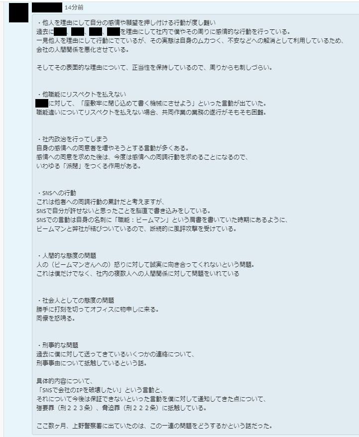 Beammanp Ver4 0 弊社社長からの 月末10日前に突然契約を切る理由 お仕事取ったりシステム作ったり割と会社に尽くしてきたのにこんな事言われるような会社には居られぬ Beammanp Ver4 0 弊社社長からの 月末10日前に突然契約を切る理由 お仕事取ったりシステム作ったり割と会社に尽くしてきたのにこんな事言われるような会社には居られぬ