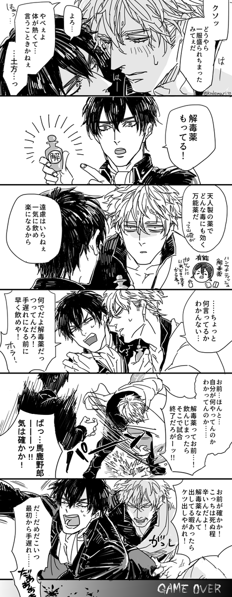 kodemari10's tweet photo. 媚薬飲んじゃった銀さんからの生還エンドを目指すという難易度インフェルノモードにほぼ丸腰で挑む副長 https://t.co/oMsHnZdjPu