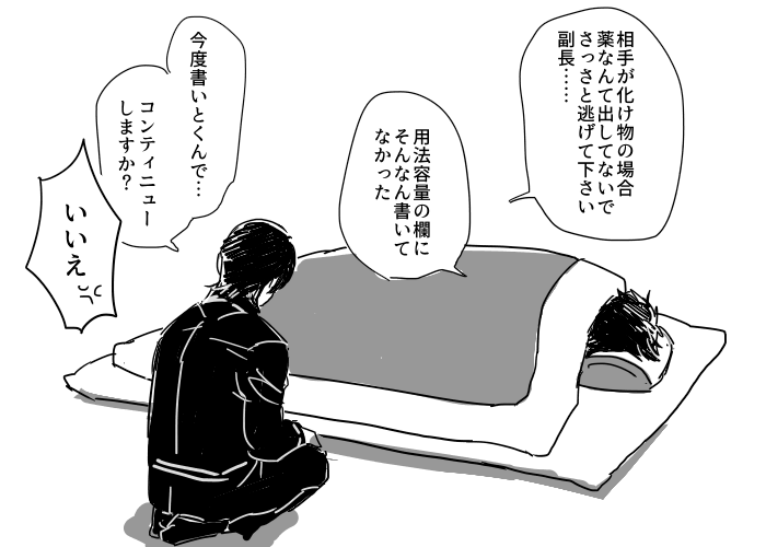kodemari10's tweet photo. 媚薬飲んじゃった銀さんからの生還エンドを目指すという難易度インフェルノモードにほぼ丸腰で挑む副長 https://t.co/oMsHnZdjPu