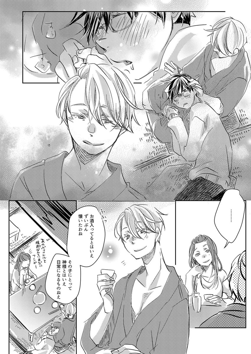 【ヴィク勇無配まんが】
それはまだ芽吹き方も知らない、(1/2) 