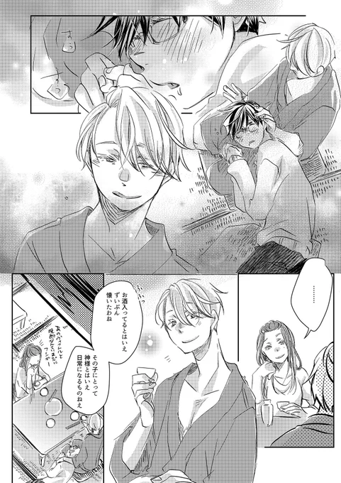 【ヴィク勇無配まんが】
それはまだ芽吹き方も知らない、(1/2) 